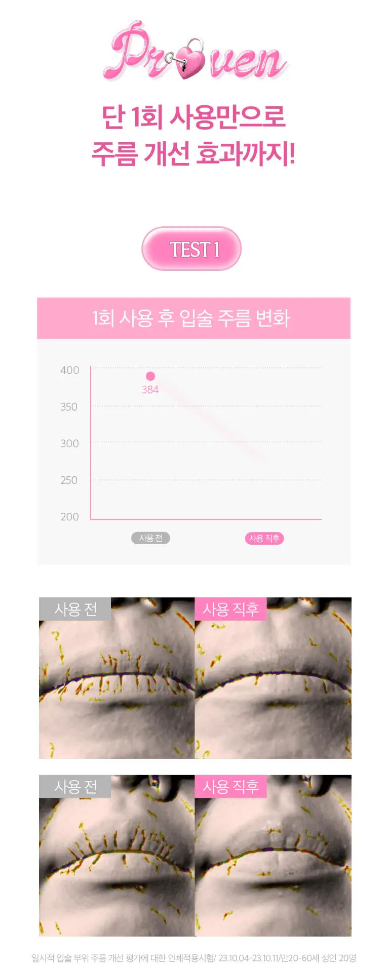 [올영1위/볼륨립밤] 모노프 8GF 볼륨톡스 립밤 5ml 기획 (브러쉬 증정) 상세페이지 34